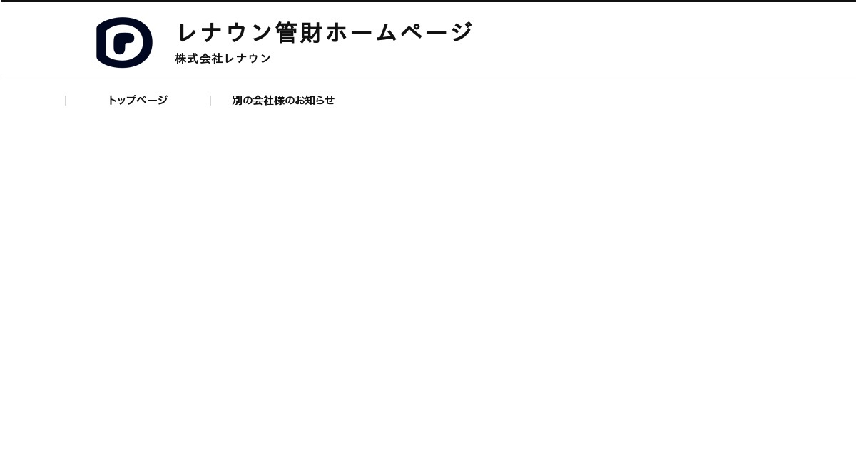 株式会社レナウン 公式ホームページ